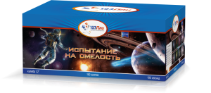 (PLI1295) Испытание на смелость (1,2"х150) 1/1, купить в Оренбурге — 123Пли