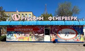 Магазин и пункт выдачи интернет-заказов, ул. Шевченко 20Б (перед таможней)