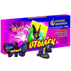 (Р3020) Мотылек 16/10/12, купить в Оренбурге — 123Пли
