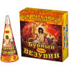 (РС4161) Бурный Везувий 60 сек 1/10/4