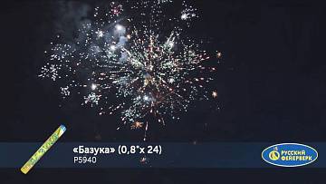 (Р5940) Базука