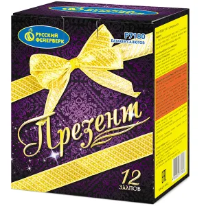 (Р7180) Презент