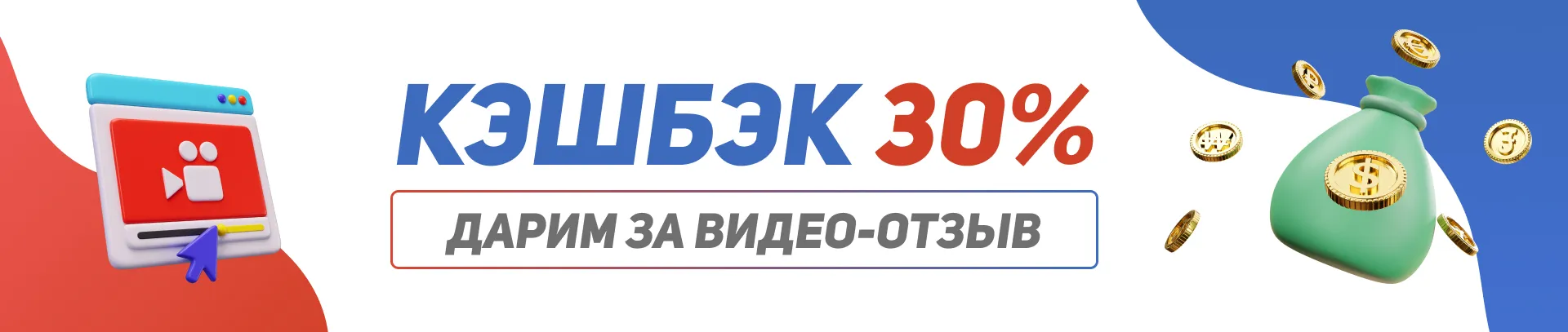 Вернем деньги за видео-отзыв!