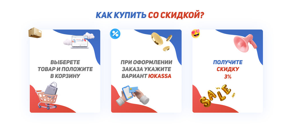 3% скидка 3% скидка